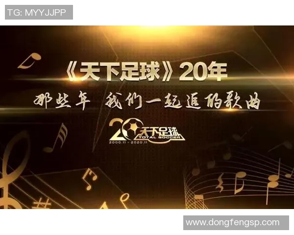 《从歌声到球场:探秘那首歌背后的足球传奇人物》 《从歌声到球场:探秘那首歌背后的足球传奇人物》