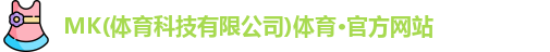 MK体育